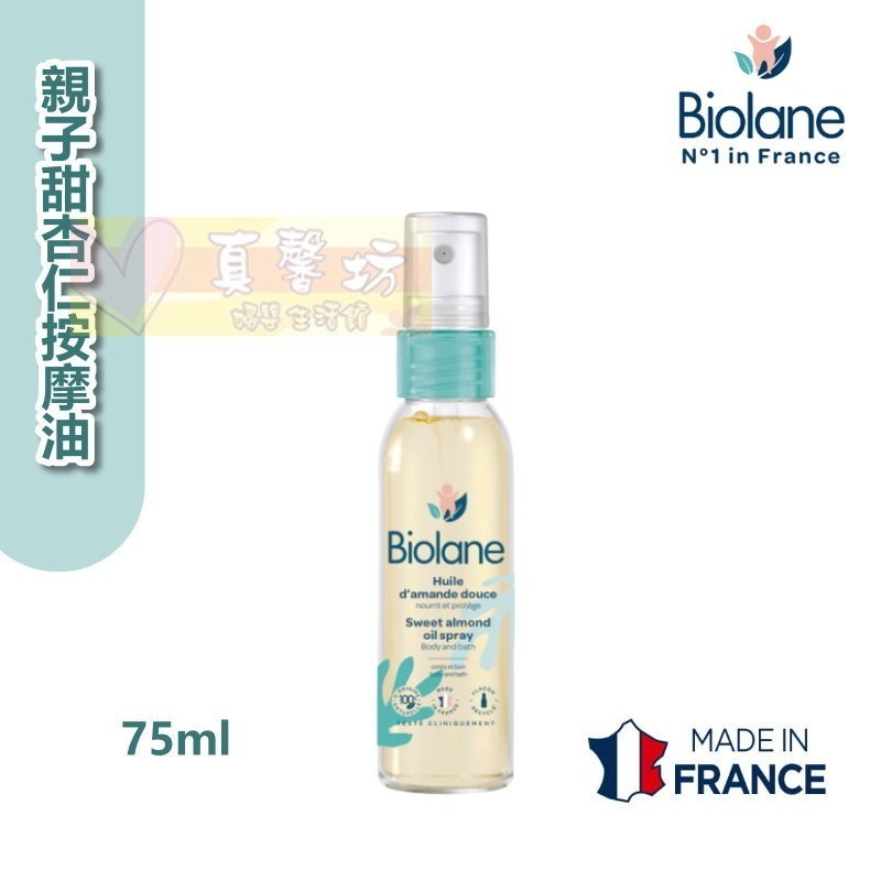 法貝兒Biolane 滋養保濕乳霜/溫和保濕乳液/親子甜杏仁按摩油 - 舒緩肌膚乾粗紅癢/肌膚保養-規格圖9