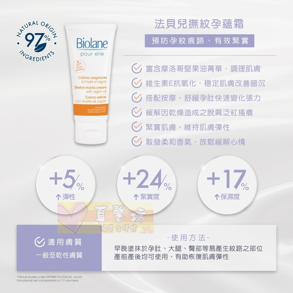 法貝兒Biolane 撫紋孕蘊霜200ml - 孕哺照護/撫紋霜/淡化紋路/撫平紋路/孕期保養-細節圖5