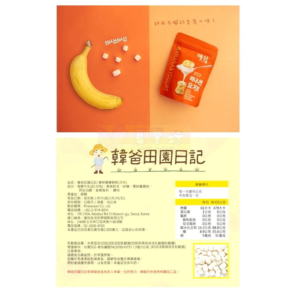 韓爸田園日記 優格寶寶餅乾系列 (原味/蘋果/藍莓/草莓) - 寶寶餅/乳酸菌/寶寶米餅/副食品-細節圖2