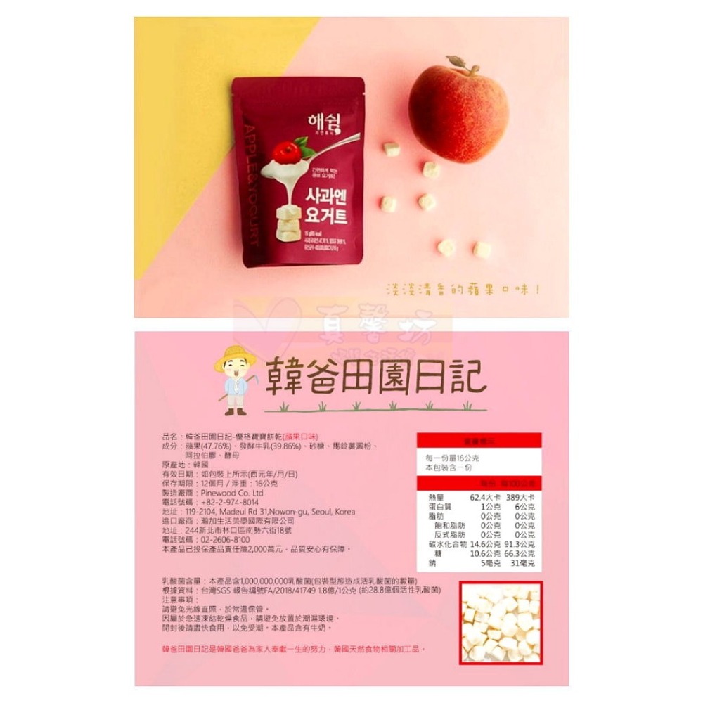 韓爸田園日記 優格寶寶餅乾系列 (原味/蘋果/藍莓/草莓) - 寶寶餅/乳酸菌/寶寶米餅/副食品-細節圖3