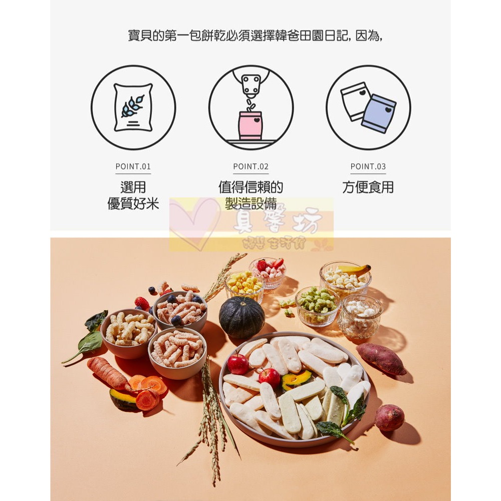 韓爸田園日記 米片片米餅/手指米棒 (6m+) - 寶寶米餅/寶寶米棒棒/寶寶餅乾/米餅-細節圖2