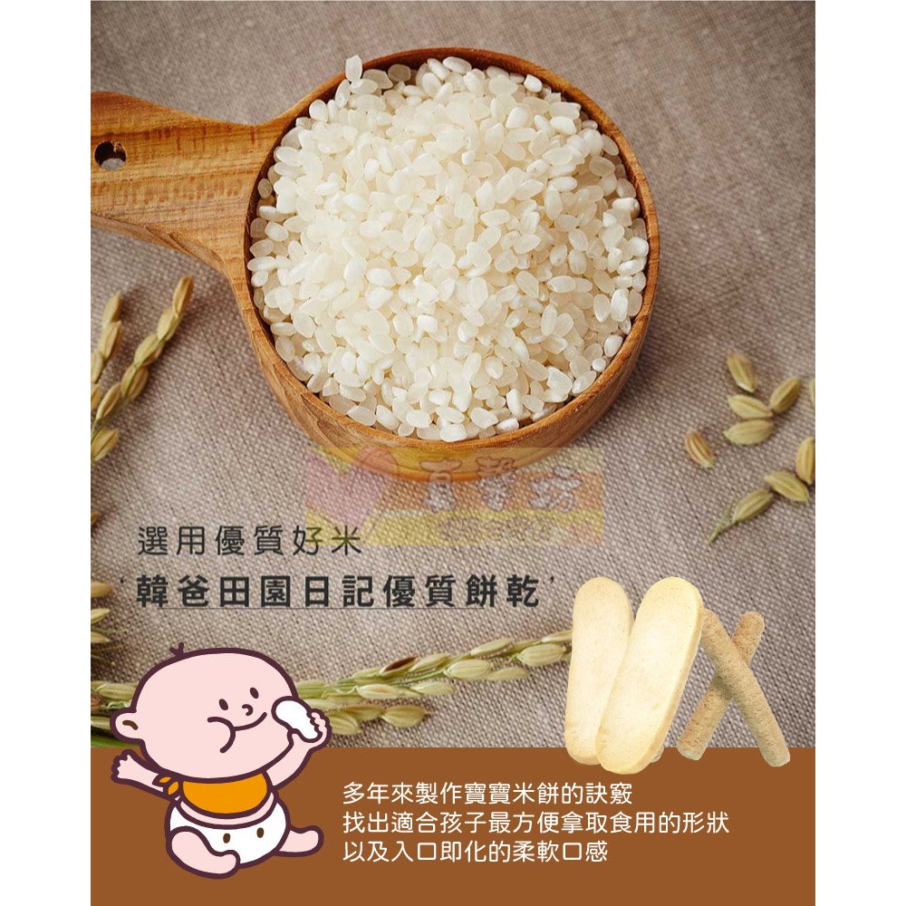 韓爸田園日記 米片片米餅/手指米棒 (6m+) - 寶寶米餅/寶寶米棒棒/寶寶餅乾/米餅-細節圖7