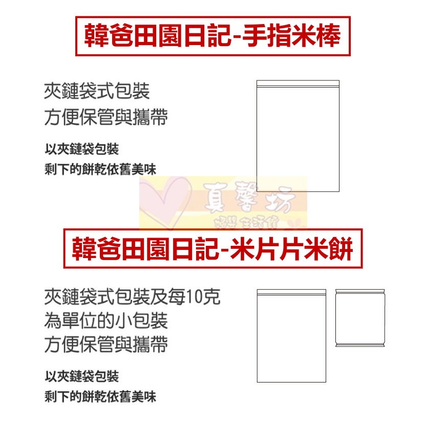 韓爸田園日記 米片片米餅/手指米棒 (6m+) - 寶寶米餅/寶寶米棒棒/寶寶餅乾/米餅-細節圖8
