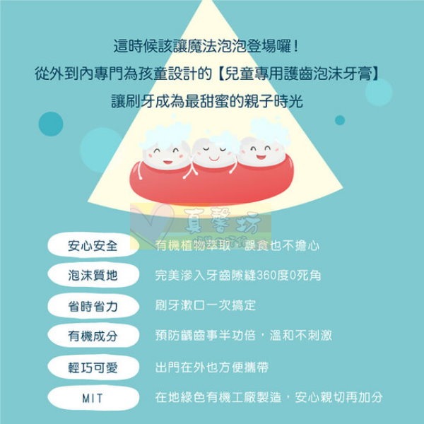 誰是寶貝 兒童專用護齒泡沫牙膏50ml(葡萄/草莓/青蘋果) - babysassi/牙膏/口腔清潔-細節圖4