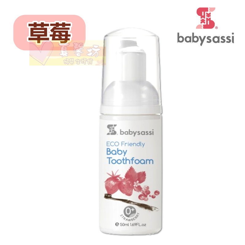 誰是寶貝 兒童專用護齒泡沫牙膏50ml(葡萄/草莓/青蘋果) - babysassi/牙膏/口腔清潔-規格圖9