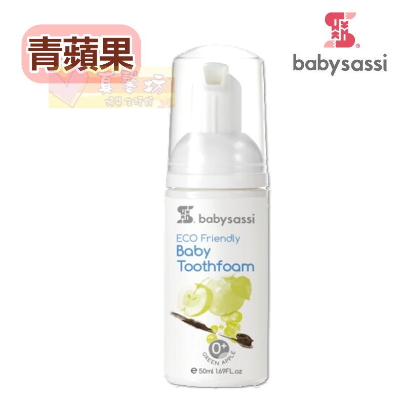 誰是寶貝 兒童專用護齒泡沫牙膏50ml(葡萄/草莓/青蘋果) - babysassi/牙膏/口腔清潔-規格圖9
