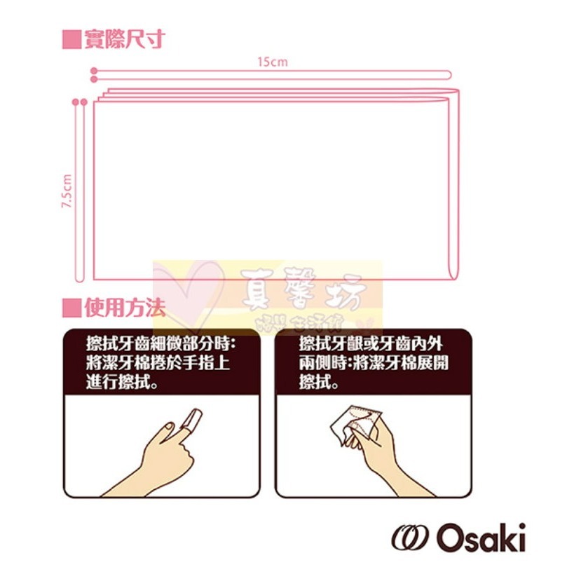 日本Osaki 日本製嬰兒潔牙棉 28入/52入 - 潔牙巾/口腔清潔/指套設計/清舌苔/牙齒清潔-細節圖3