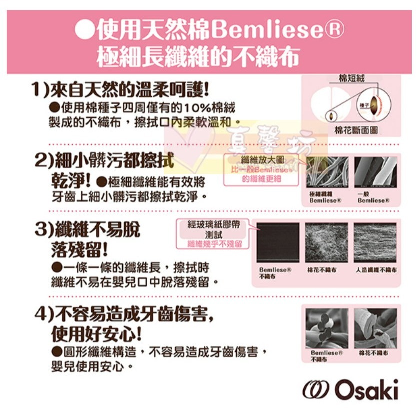 日本Osaki 日本製嬰兒潔牙棉 28入/52入 - 潔牙巾/口腔清潔/指套設計/清舌苔/牙齒清潔-細節圖5