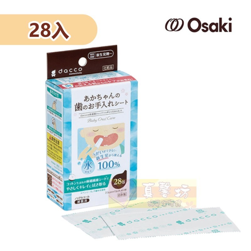 日本Osaki 日本製嬰兒潔牙棉 28入/52入 - 潔牙巾/口腔清潔/指套設計/清舌苔/牙齒清潔-規格圖6