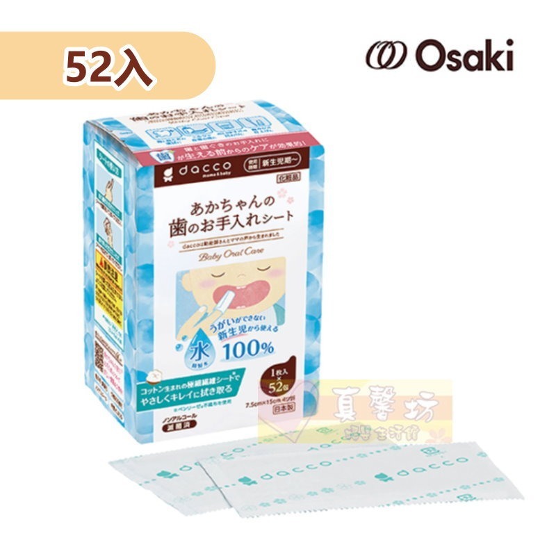 日本Osaki 日本製嬰兒潔牙棉 28入/52入 - 潔牙巾/口腔清潔/指套設計/清舌苔/牙齒清潔-規格圖6