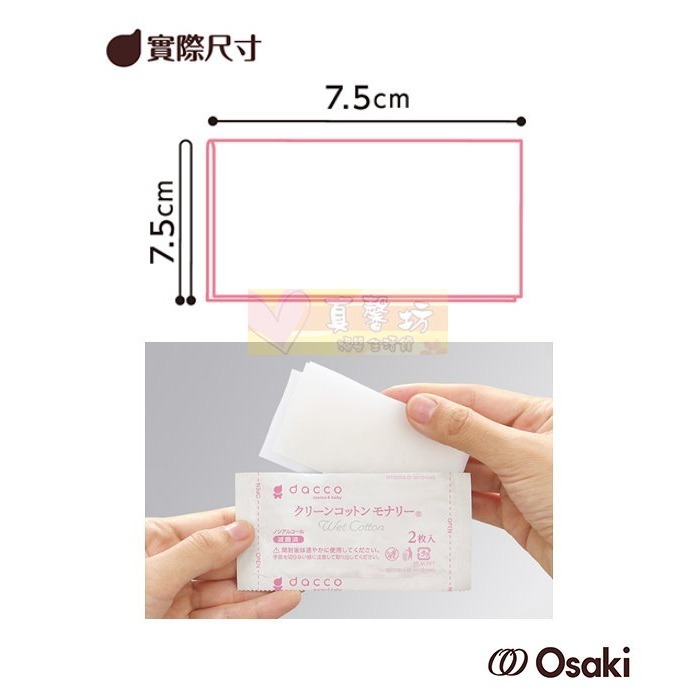 日本Osaki Monari清淨棉 40入/100入 - Dacco/三洋/精製純水/濕紙巾/純棉-細節圖3