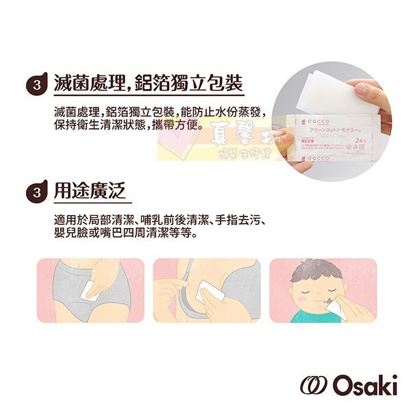 日本Osaki Monari清淨棉 40入/100入 - Dacco/三洋/精製純水/濕紙巾/純棉-細節圖4