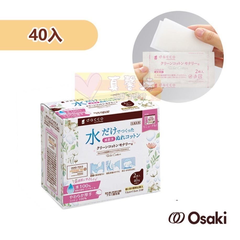 日本Osaki Monari清淨棉 40入/100入 - Dacco/三洋/精製純水/濕紙巾/純棉-規格圖4