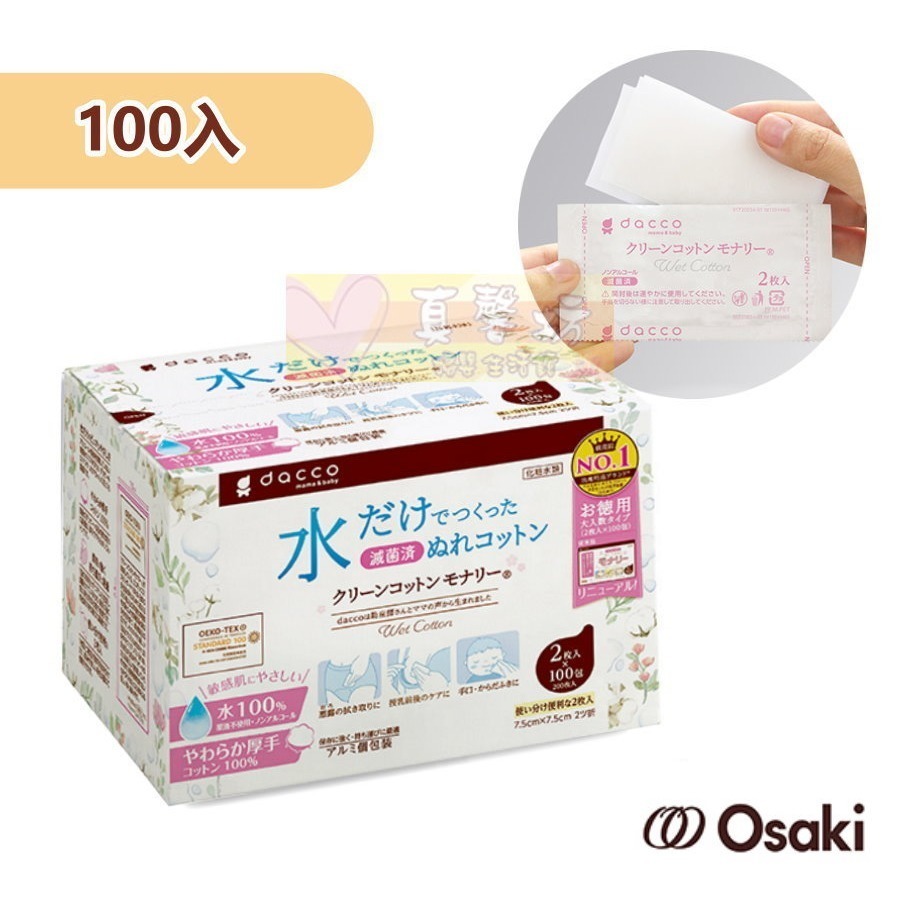 日本Osaki Monari清淨棉 40入/100入 - Dacco/三洋/精製純水/濕紙巾/純棉-規格圖4