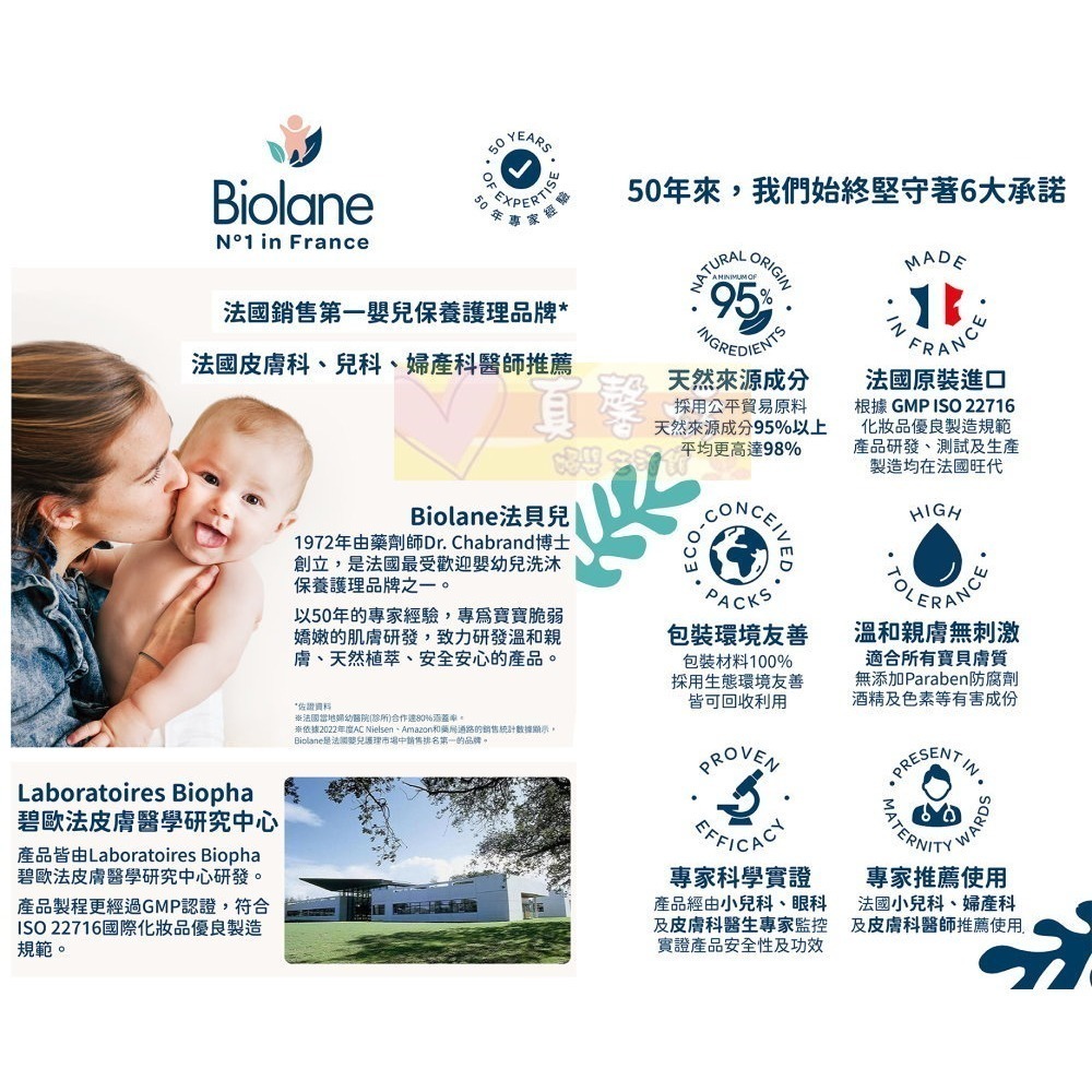 法貝兒Biolane 滋養舒緩雙潔露750ml(效2026/05)- 適用極乾性膚質/洗髮沐浴/天然來源成分/保濕滋潤-細節圖5