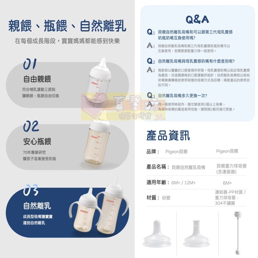 貝親Pigeon 自然離乳矽膠吸嘴(Y字孔/十字孔) / 重力球吸管(含連接器) - 奶嘴/奶瓶奶嘴-細節圖7