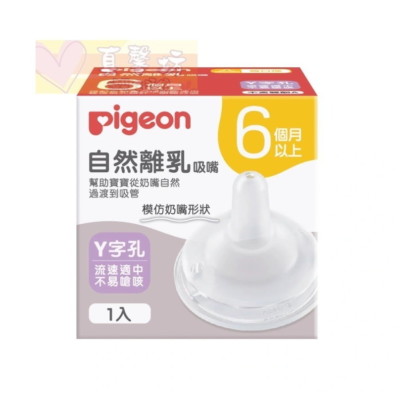 貝親Pigeon 自然離乳矽膠吸嘴(Y字孔/十字孔) / 重力球吸管(含連接器) - 奶嘴/奶瓶奶嘴-規格圖8