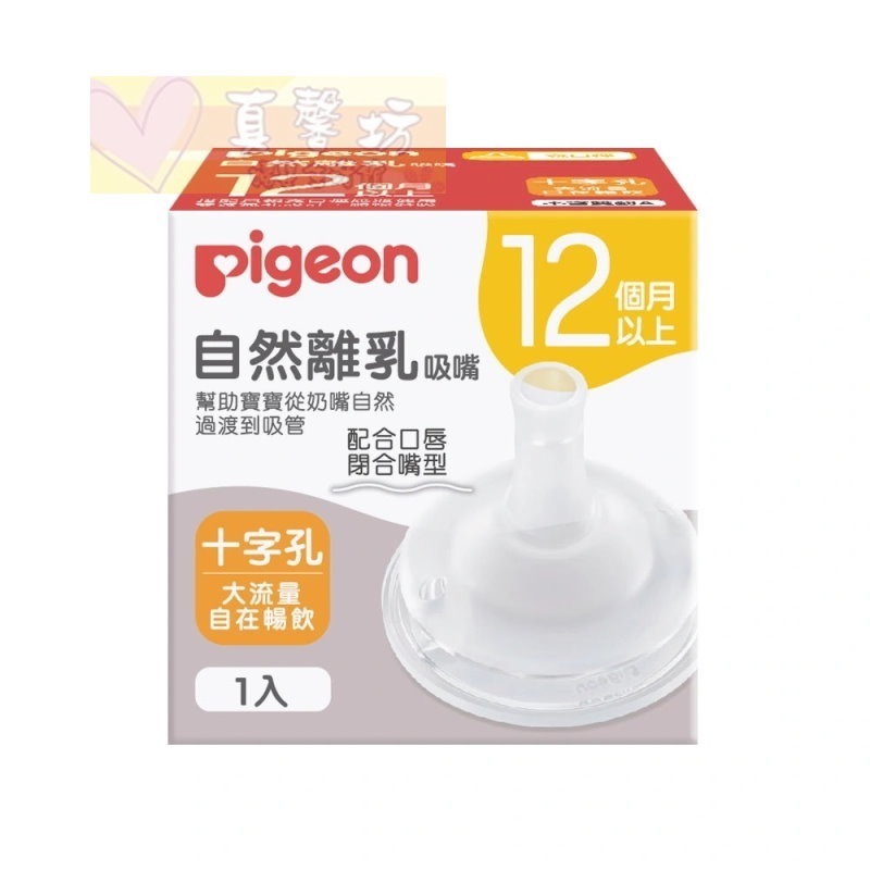 貝親Pigeon 自然離乳矽膠吸嘴(Y字孔/十字孔) / 重力球吸管(含連接器) - 奶嘴/奶瓶奶嘴-規格圖8