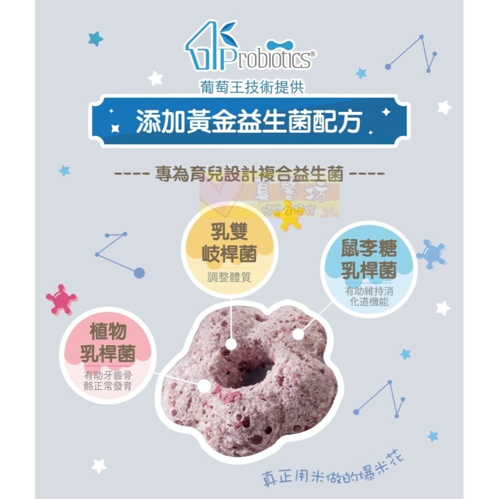 玉山碾米 波力益生菌米餅(抱米花)/三麗鷗益生菌米餅(米心星) - 100%純米/爆米花 抱米花/寶寶餅乾副食品-細節圖4