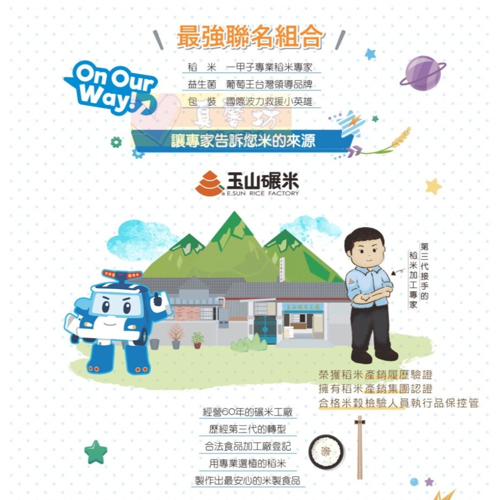 玉山碾米 波力益生菌米餅(抱米花)/三麗鷗益生菌米餅(米心星) - 100%純米/爆米花 抱米花/寶寶餅乾副食品-細節圖5