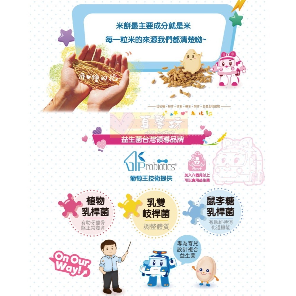 玉山碾米 波力益生菌米餅(抱米花)/三麗鷗益生菌米餅(米心星) - 100%純米/爆米花 抱米花/寶寶餅乾副食品-細節圖6