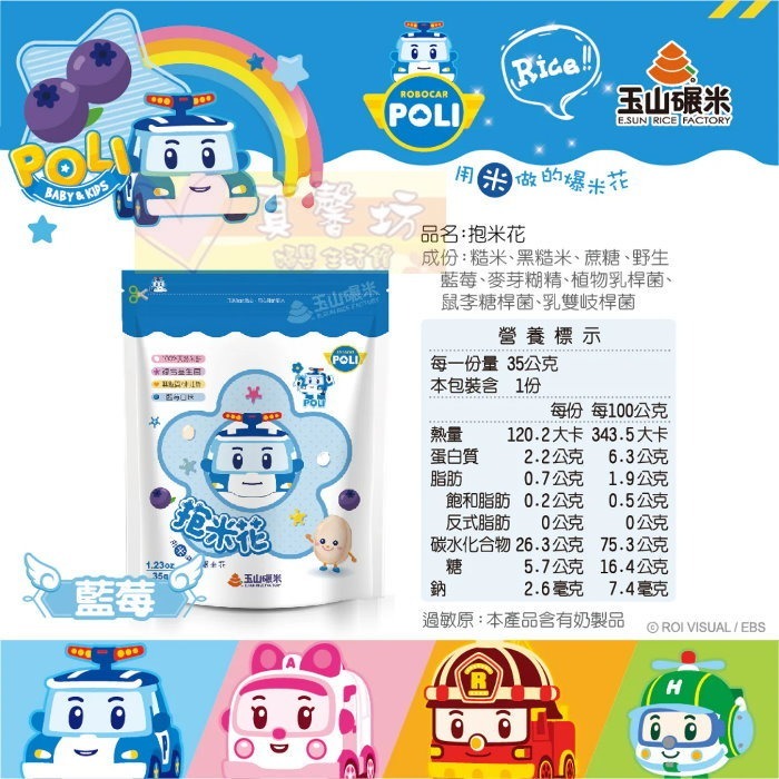 抱米花_(波力-藍莓)
