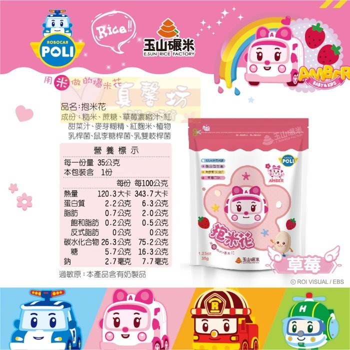 玉山碾米 波力益生菌米餅(抱米花)/三麗鷗益生菌米餅(米心星) - 100%純米/爆米花 抱米花/寶寶餅乾副食品-規格圖8