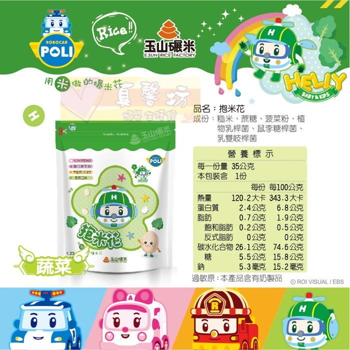 抱米花_(赫利-菠菜)