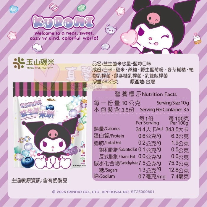 玉山碾米 波力益生菌米餅(抱米花)/三麗鷗益生菌米餅(米心星) - 100%純米/爆米花 抱米花/寶寶餅乾副食品-規格圖8