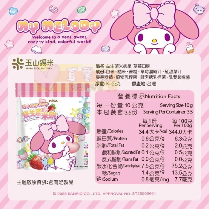 米心星_(美樂蒂-草莓)