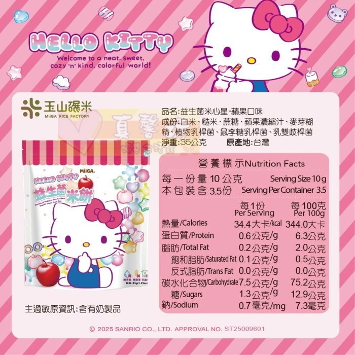米心星_(HELLO KITTY-蘋果)