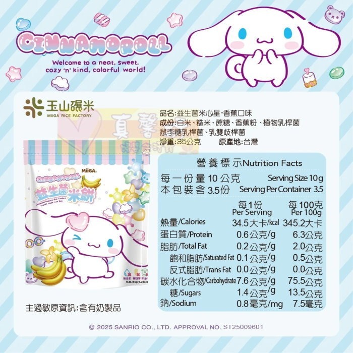 米心星_(大耳狗-香蕉)