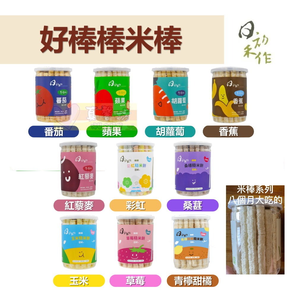 日初禾作 小妞妞糙米餅50g/好棒棒糙米棒50g - 米棒棒/寶寶零食/無添加米餅/零添加/嬰兒餅乾-細節圖2