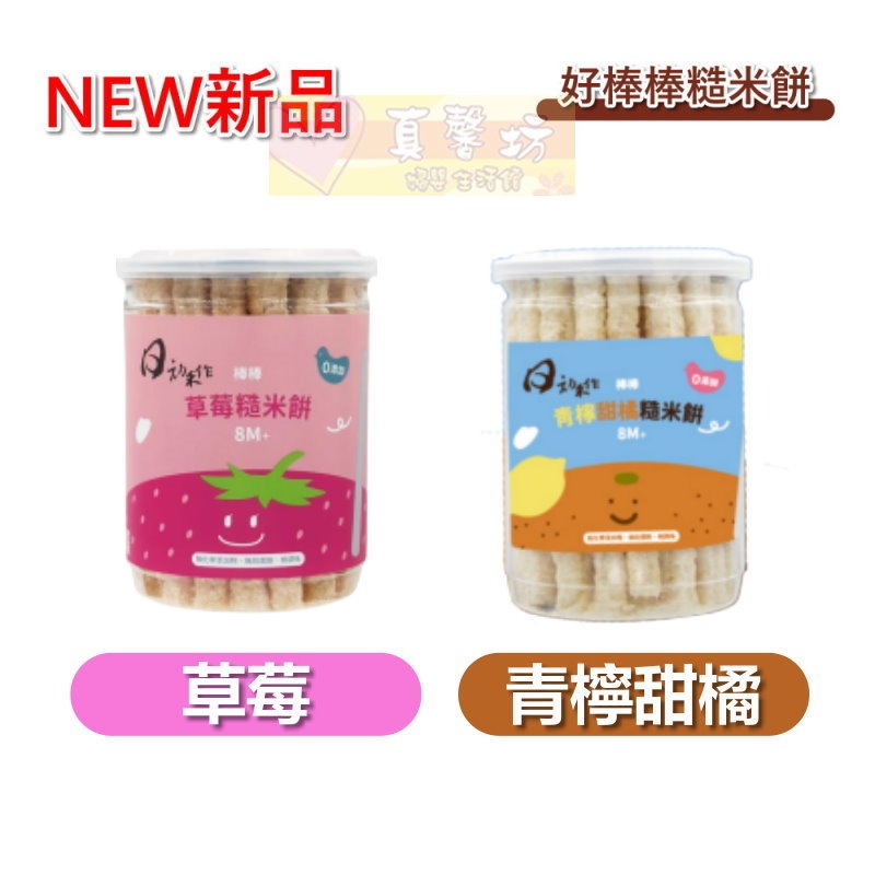 日初禾作 小妞妞糙米餅50g/好棒棒糙米棒50g - 米棒棒/寶寶零食/無添加米餅/零添加/嬰兒餅乾-細節圖4