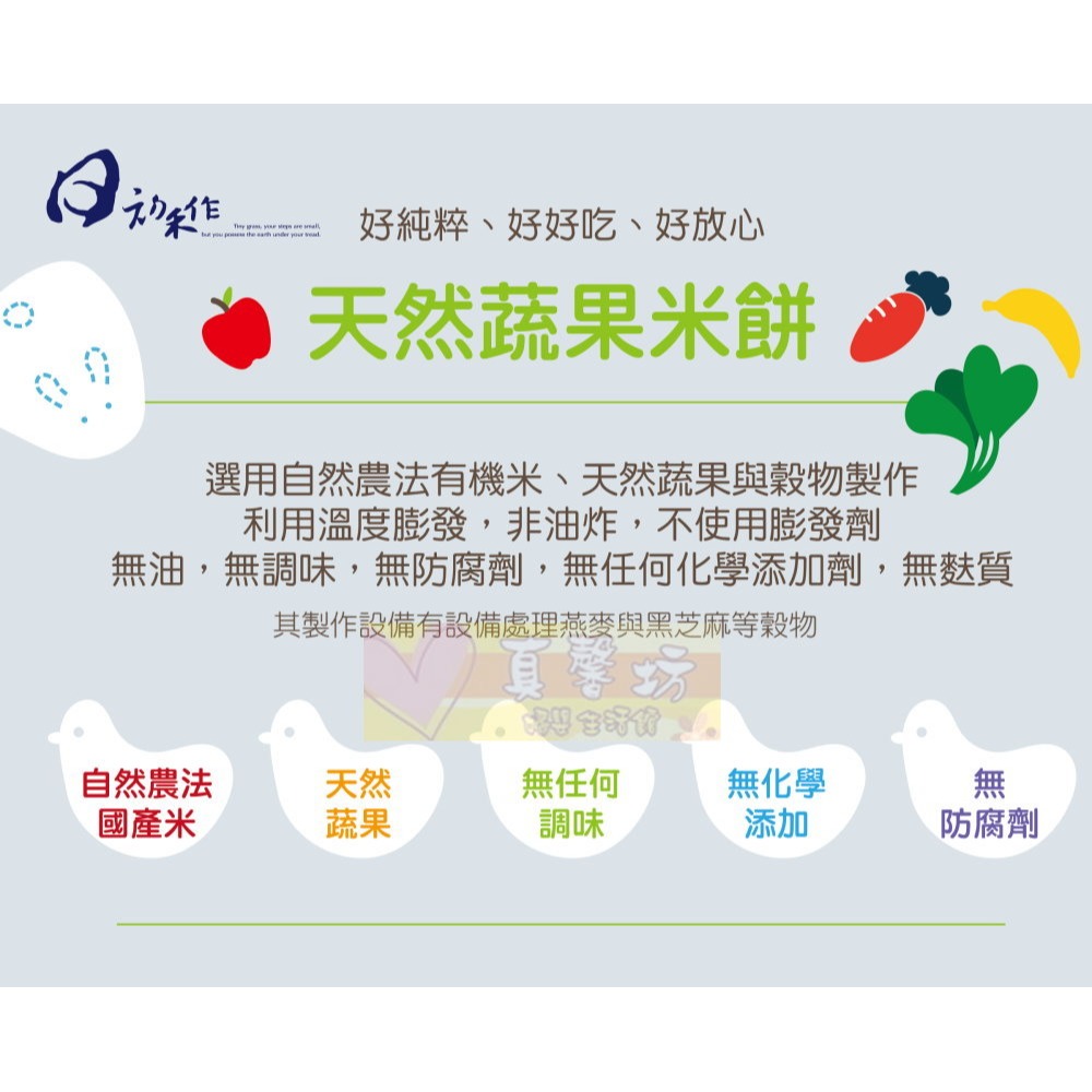 日初禾作 小妞妞糙米餅50g/好棒棒糙米棒50g - 米棒棒/寶寶零食/無添加米餅/零添加/嬰兒餅乾-細節圖5