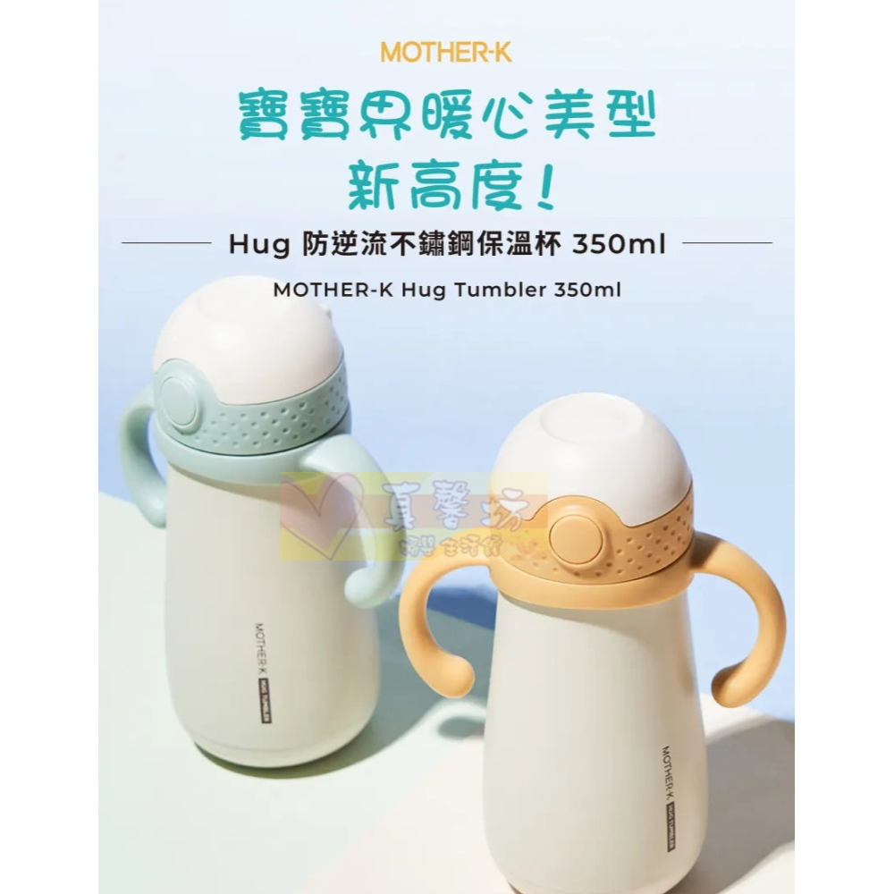 韓國MOTHER-K Hug防逆流不鏽鋼保溫杯350ml/重力球吸管/直飲吸管 - 雙耳杯/學習水杯/學習水壺/吸管杯-細節圖2