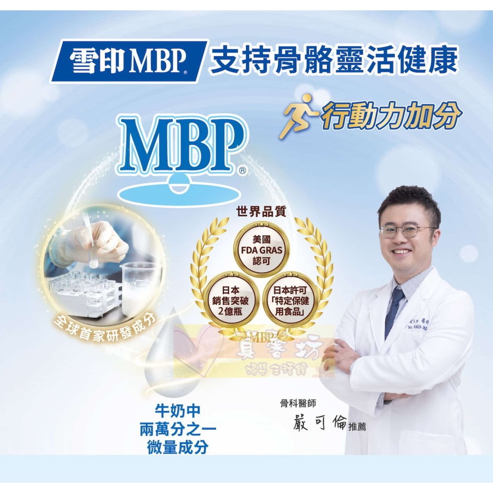 雪印MBP®飲品50ml (10瓶/盒) - 日本原裝進口/每日骨太精華飲/Snow Brand-細節圖2