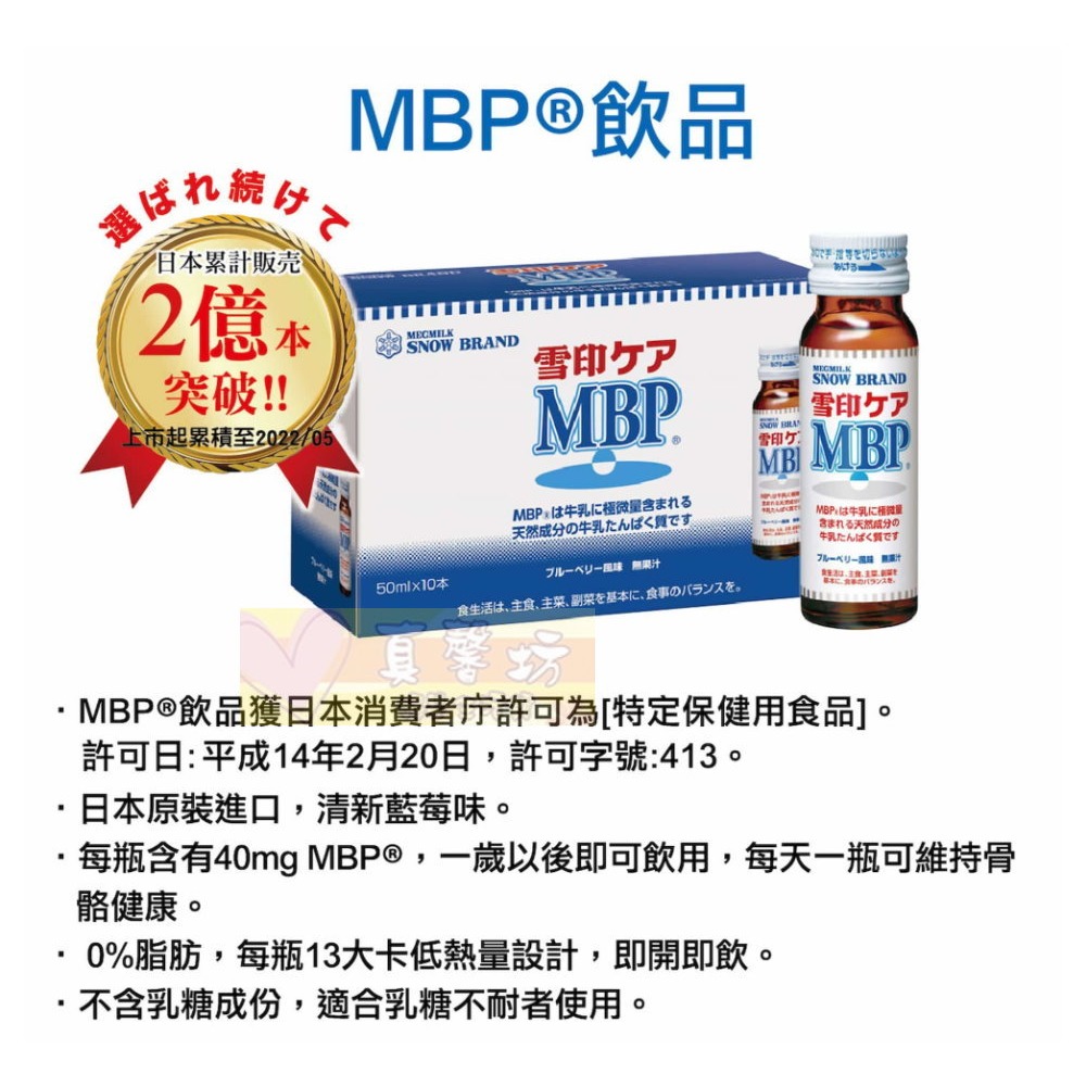 雪印MBP®飲品50ml (10瓶/盒) - 日本原裝進口/每日骨太精華飲/Snow Brand-細節圖6