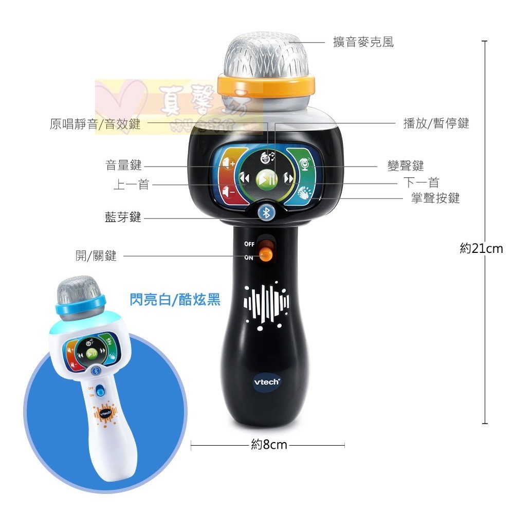 英國Vtech 兒童歡唱藍芽麥克風(酷炫黑/閃亮白) - 聲光玩具/藍芽/麥克風/音樂/變聲/擴音-細節圖4