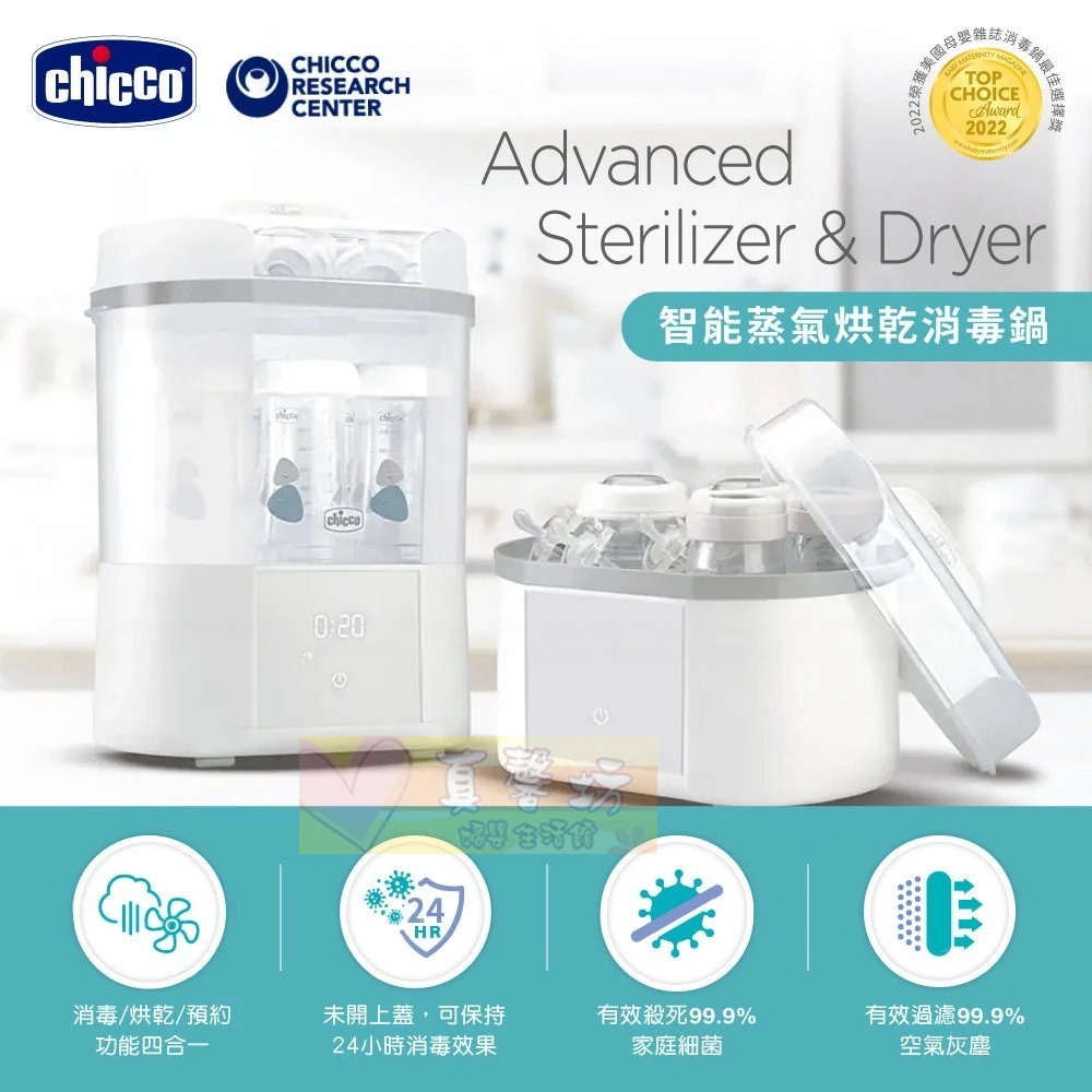 chicco 智能蒸氣烘乾消毒鍋 - 奶瓶消毒鍋/智能消毒鍋/除菌/殺菌/烘乾鍋-細節圖2