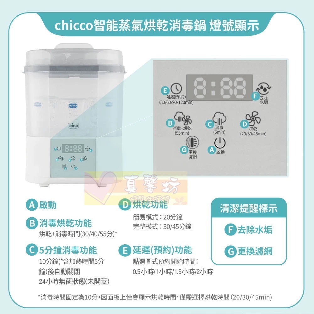 chicco 智能蒸氣烘乾消毒鍋 - 奶瓶消毒鍋/智能消毒鍋/除菌/殺菌/烘乾鍋-細節圖5