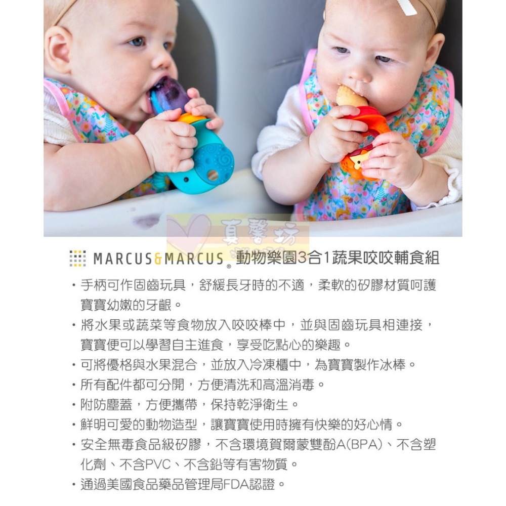加拿大Marcus&Marcus 動物樂園3合1蔬果咬咬輔食組/咬咬輔食過濾網袋2入組 - 固齒器/咬咬棒-細節圖2