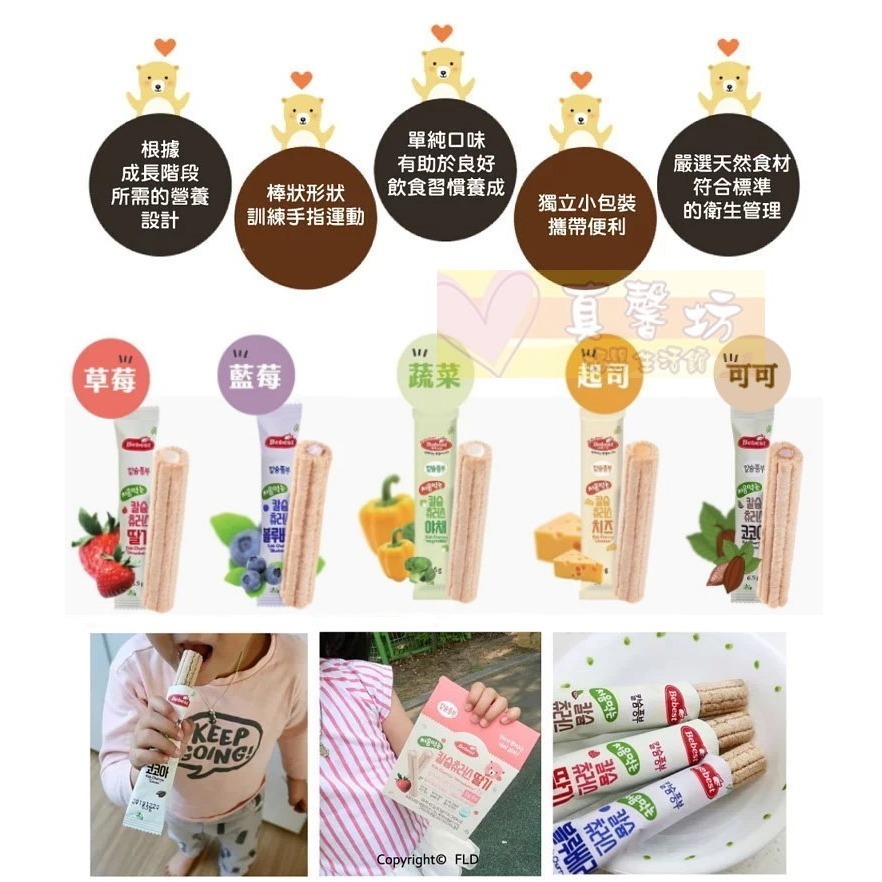 韓國Bebest貝思 寶寶吉拿棒45.5g(草莓/藍莓/蔬菜/起司/可可) - 寶寶米餅 寶寶餅 副食品-細節圖3