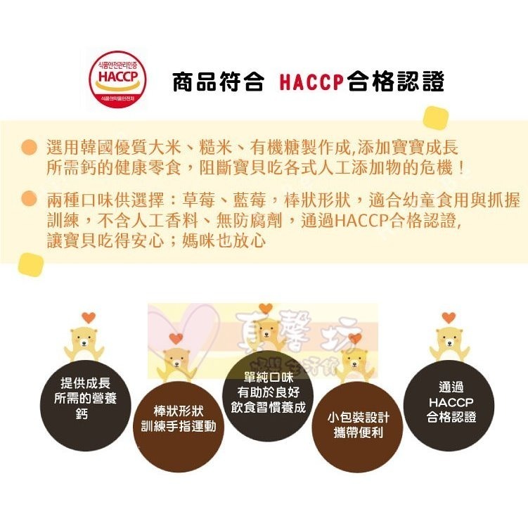 韓國Bebest貝思 寶寶吉拿棒45.5g(草莓/藍莓/蔬菜/起司/可可) - 寶寶米餅 寶寶餅 副食品-細節圖4