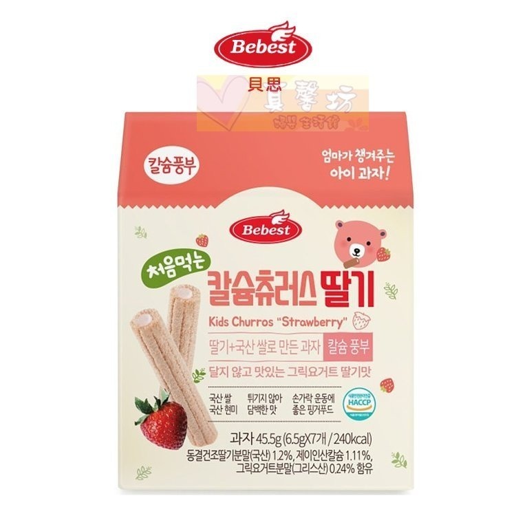 韓國Bebest貝思 寶寶吉拿棒45.5g(草莓/藍莓/蔬菜/起司/可可) - 寶寶米餅 寶寶餅 副食品-規格圖5