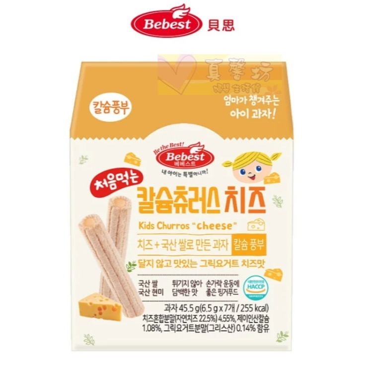 韓國Bebest貝思 寶寶吉拿棒45.5g(草莓/藍莓/蔬菜/起司/可可) - 寶寶米餅 寶寶餅 副食品-規格圖5