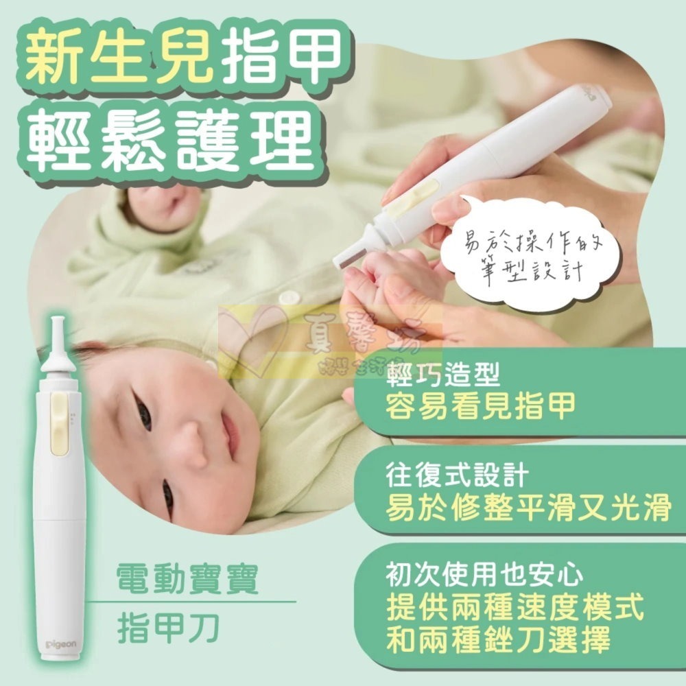 貝親Pigeon 電動寶寶指甲刀 - 兒童指甲剪/指甲護理/寶寶剪指甲/指甲銼刀-細節圖2