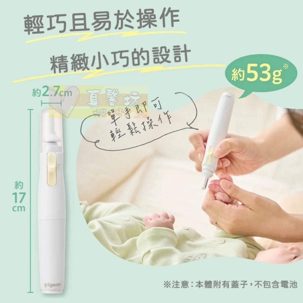 貝親Pigeon 電動寶寶指甲刀 - 兒童指甲剪/指甲護理/寶寶剪指甲/指甲銼刀-細節圖9