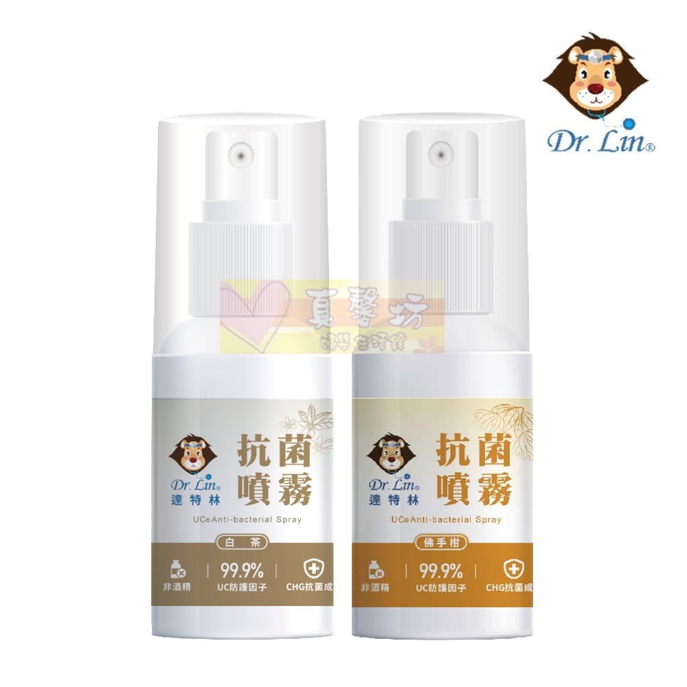 [買就送]達特林Dr.Lin 抗菌噴霧60ml(白茶/佛手柑) - 乾洗手/抗菌/抗菌噴霧-細節圖2