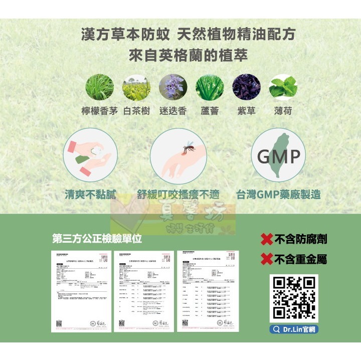 [買就送]達特林Dr.Lin 蚊不到防蚊液60ml(草本/薰衣草) - 驅蚊/噴液/驅蚊液/防蚊/香茅-細節圖3